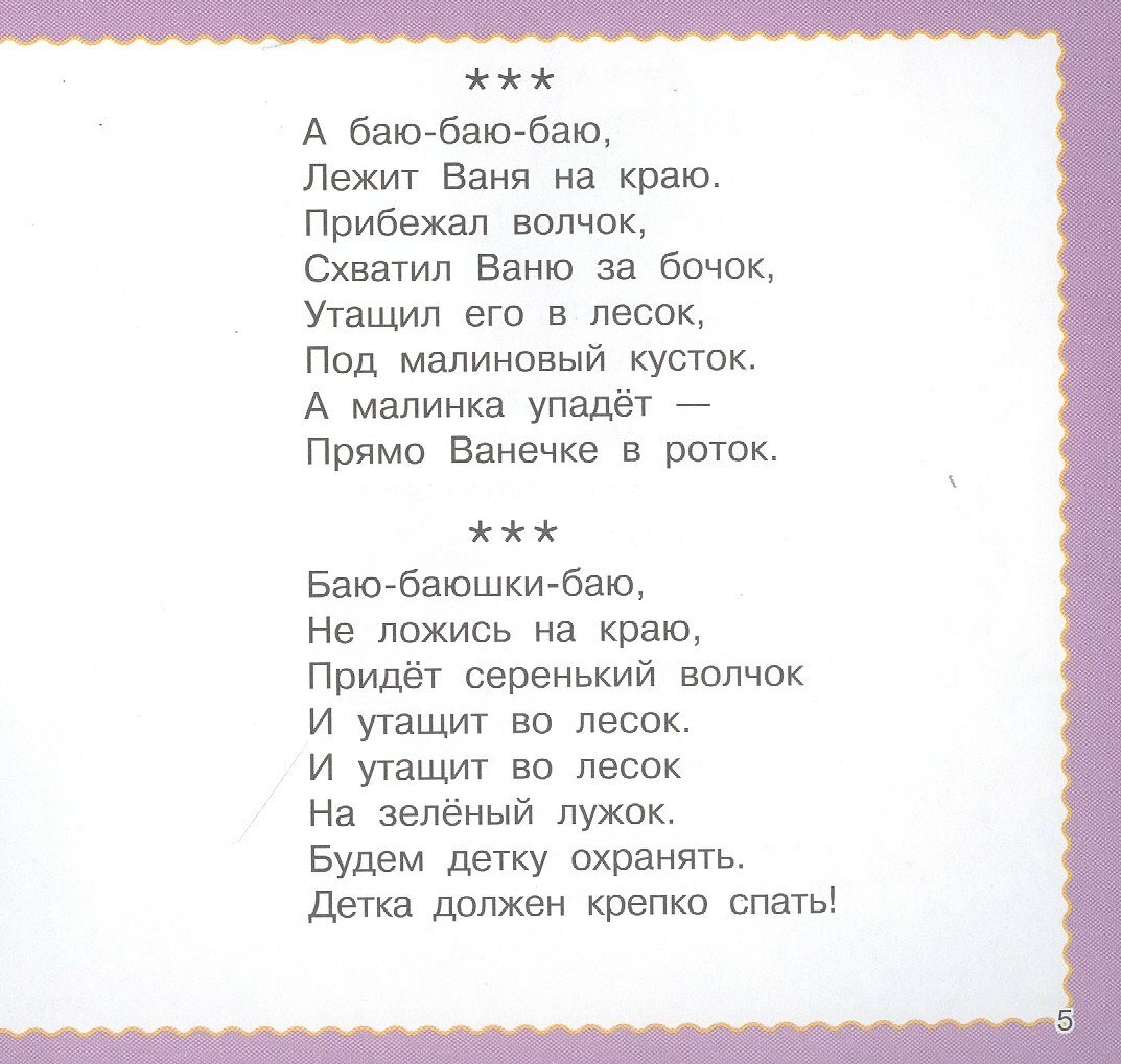 Колыбельные (Емельянова Светлана В., Дмитриева Валентина Геннадьевна) - фото №4