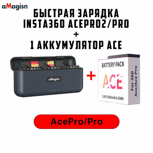 Быстрая зарядка aMagisn Amai Insta360 AcePro2/Pro + 1 аккумулятор ace