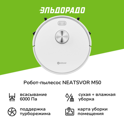 Робот-пылесос NEATSVOR M50 15999₽