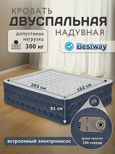 Изображение товара Кровать Bestway "Tritech" 6716P, надувная, двуспальная, встроенная помпа, темно-синяя, 152х203х51 см