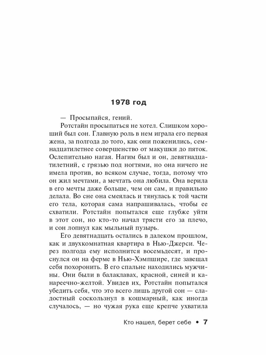 Кто нашел, берет себе (Кинг Стивен , Вебер Виктор Анатольевич (переводчик)) - фото №3