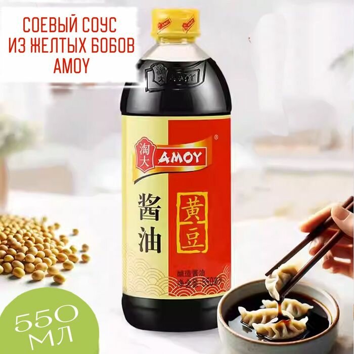 Соевый соус из жёлтых бобов AMOY 550 мл, Китай — купить в интернет ...