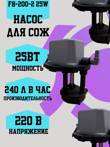 Изображение товара Насос (помпа) подачи СОЖ FB-200-2 25W