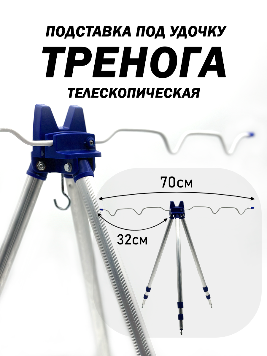 Подставка для удочки, алюминиевая, телескопическая, длина 50-120 см
