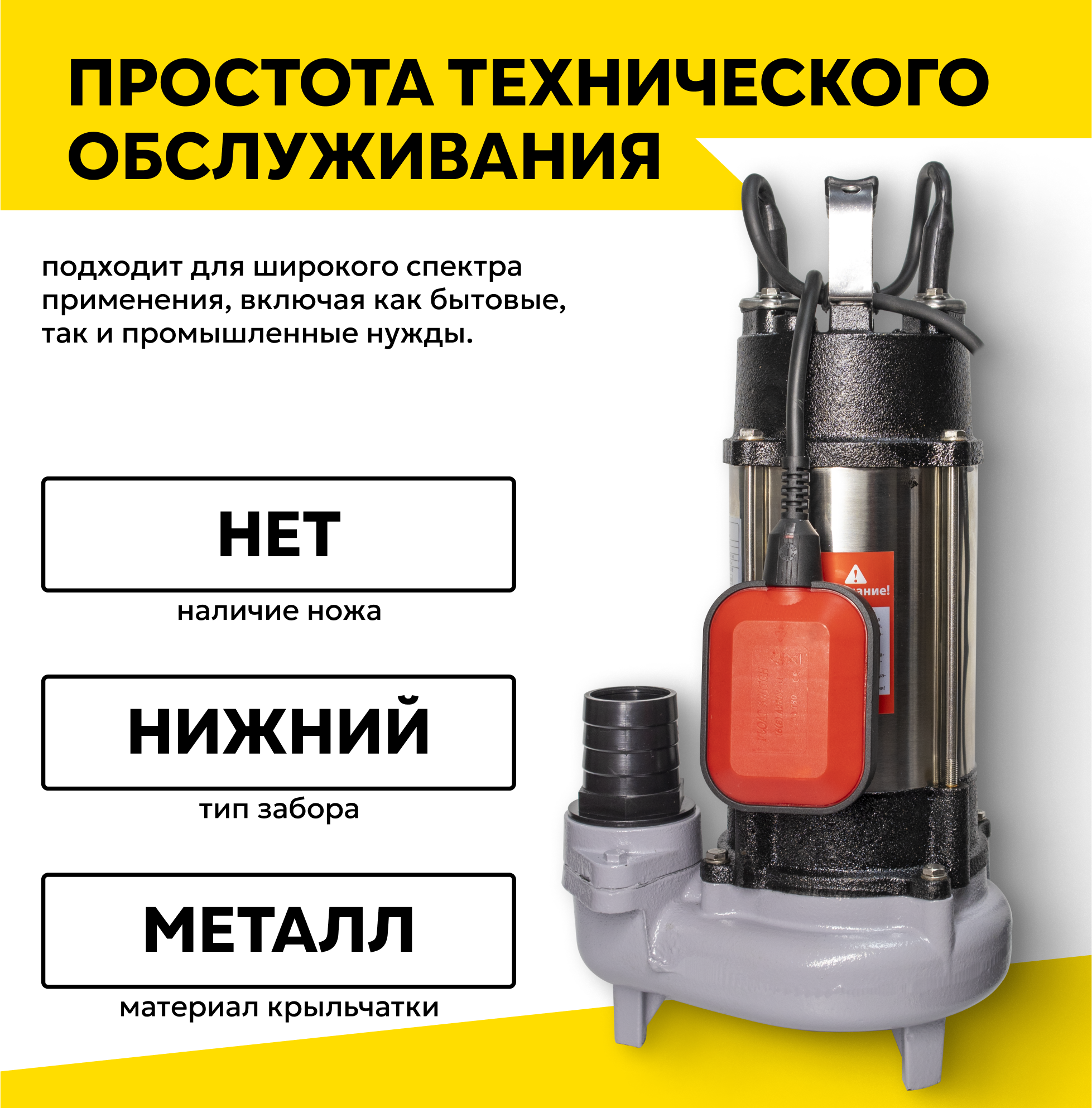 Насосы Фекальные Фекальный насос Ресанта НФ-20000, 450 Вт, высота подъема – 14.5 м, 20000 л/час, 2”