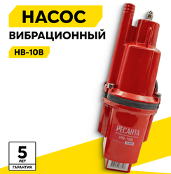 Вибрационный насос Ресанта НВ-10В, высота подъема 75м, верхний забор воды, кабель 10м