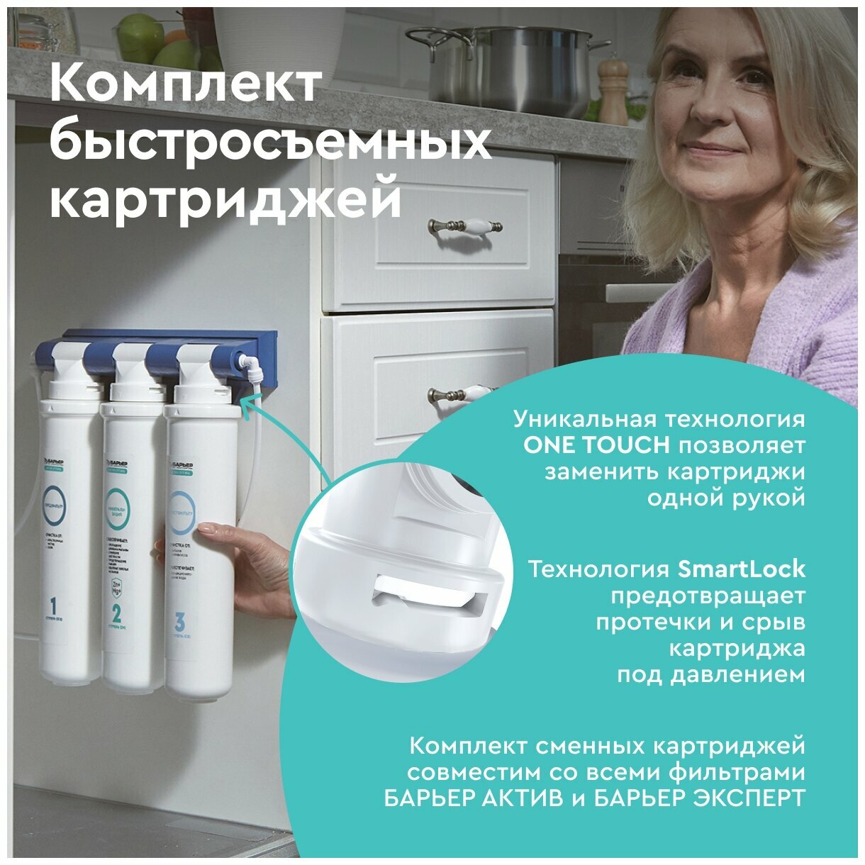 БАРЬЕР Р293Р42 Комплект картриджей Актив Оптима Сила Иммунитета, 3 шт. — фото 1
