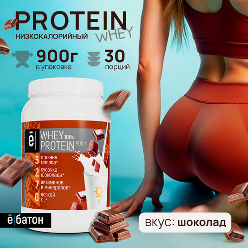 Изображение товара Протеин Whey Protein ё|батон, со вкусом шоколада, с витаминами, сывороточный концентрат, 900 г