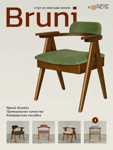Изображение товара Стул "BRUNI" для кухни, кафе, офиса, мягкий, массив ясеня, со спинкой и подлокотниками, антивандальный велюр Teddy