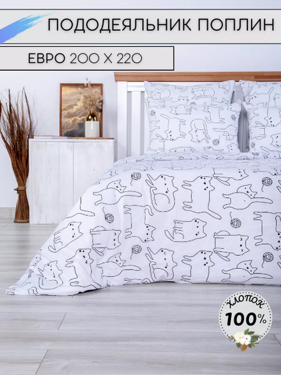 Пододеяльник Евро 200х220 Поплин инь-янь В