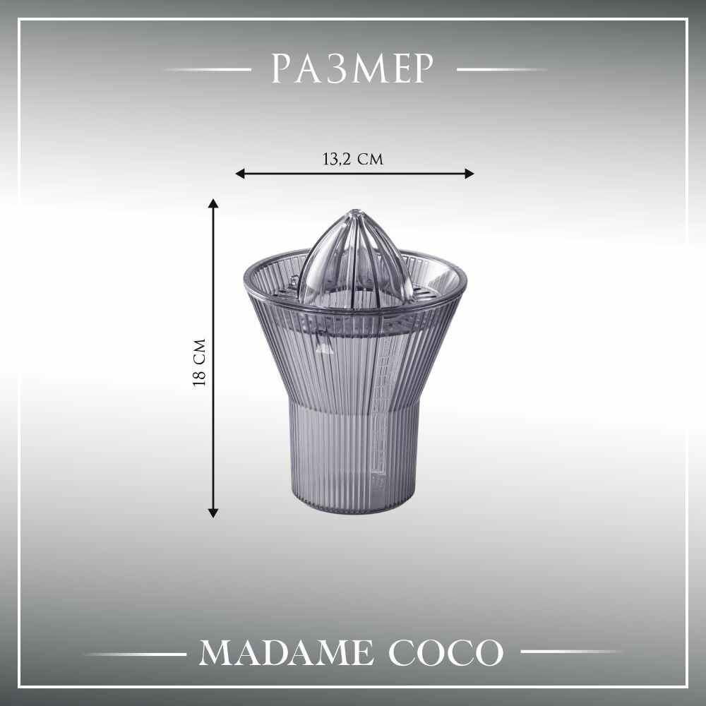 Соковыжималка для цитрусовых ручная, 13,2х18 см, пластик, MADAME COCO, серая — фото 1