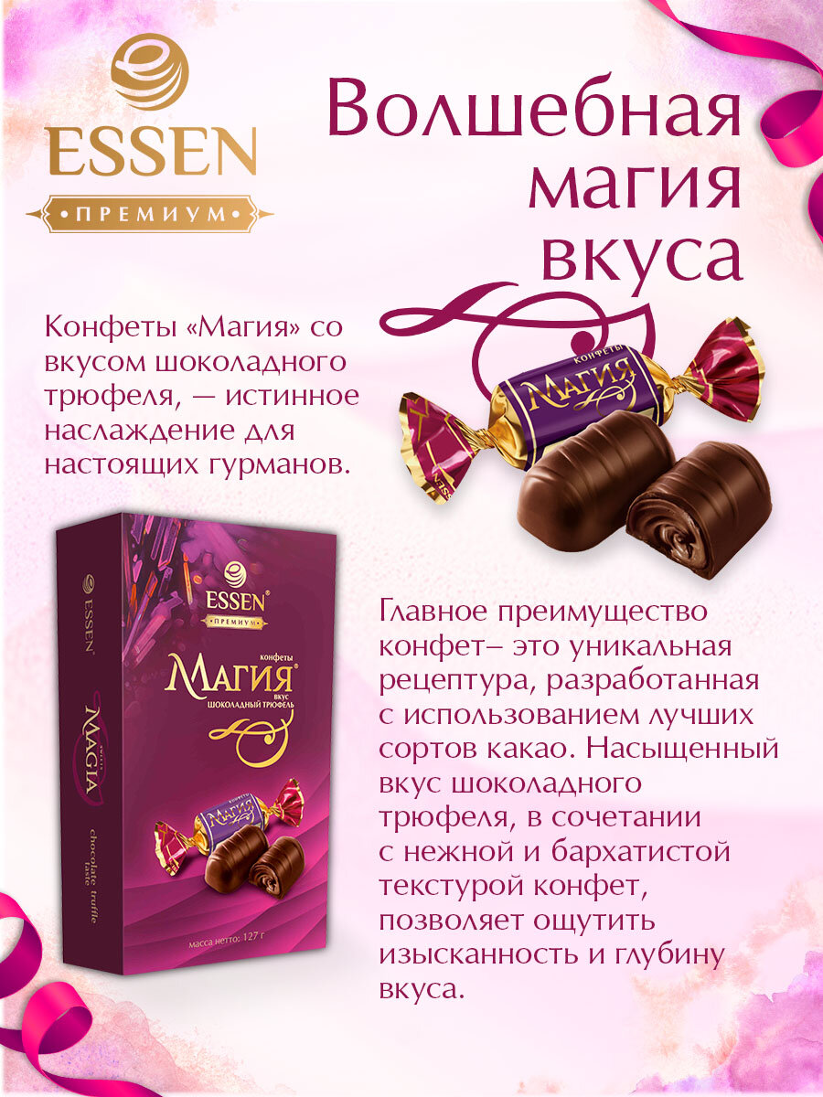 Конфеты магия со вкусом шоколадного трюфеля Essen Коробка 127 г — фото 1