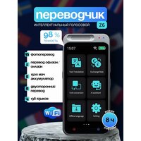 Интеллектуальный голосовой переводчик AI Translator (Z6)