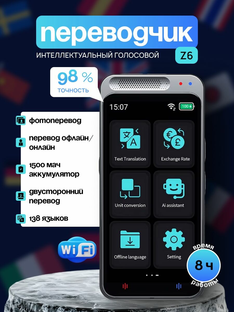Интеллектуальный голосовой переводчик AI Translator (Z6)