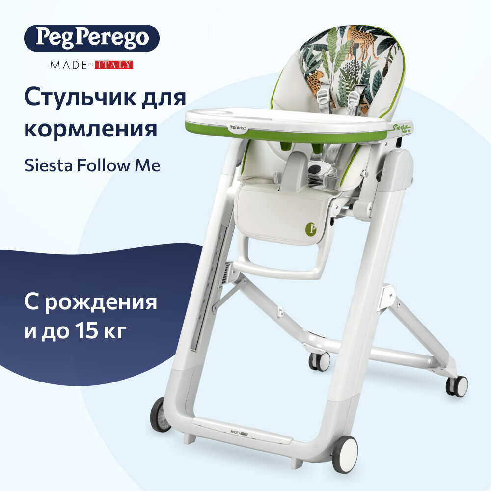 Стульчик для кормления Peg Perego Siesta Follow Me Jaguars