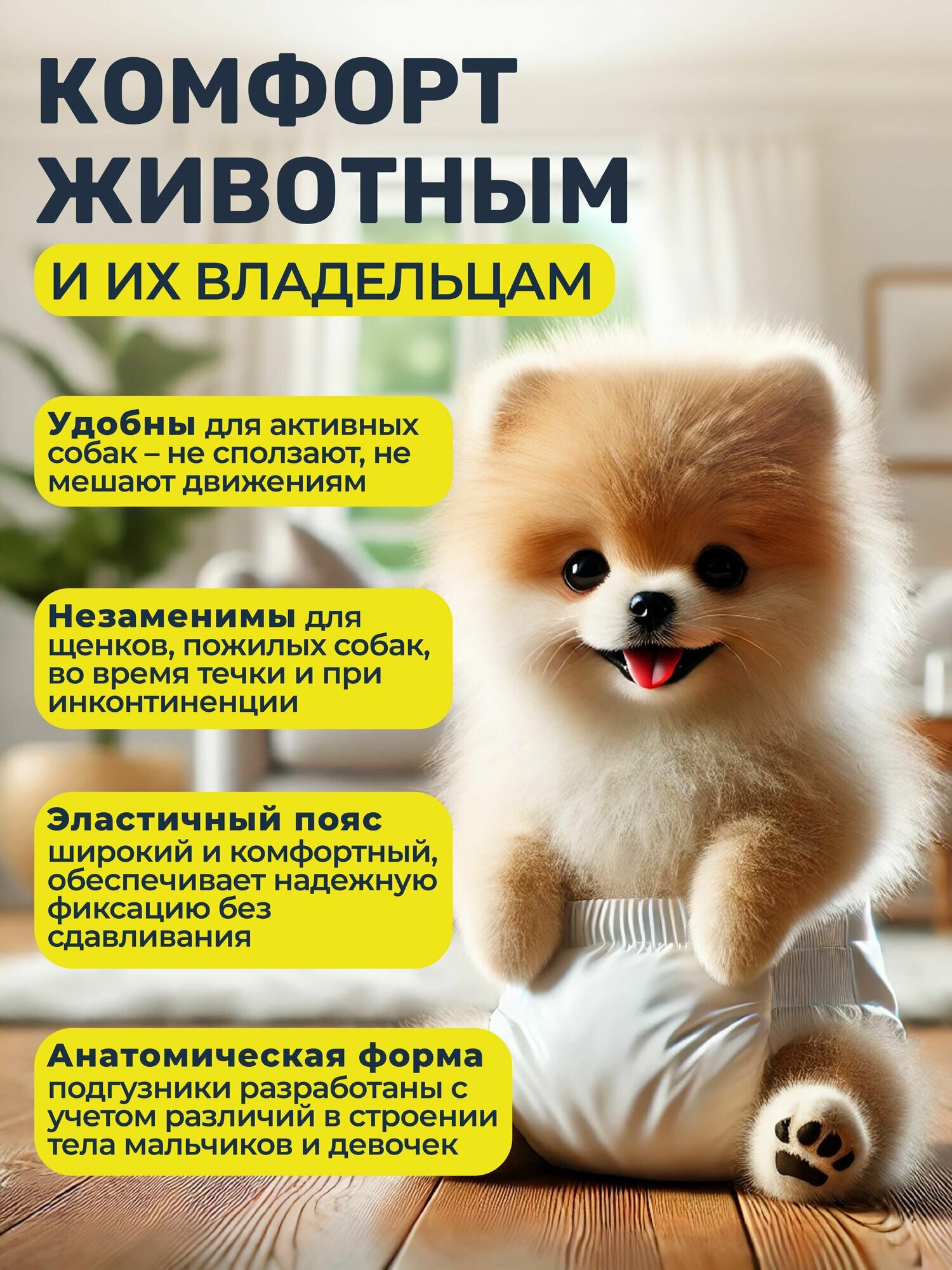 Подгузники для собак девочек KONOKO одноразовые, дышащие 12 штук, размер XS — фото 1