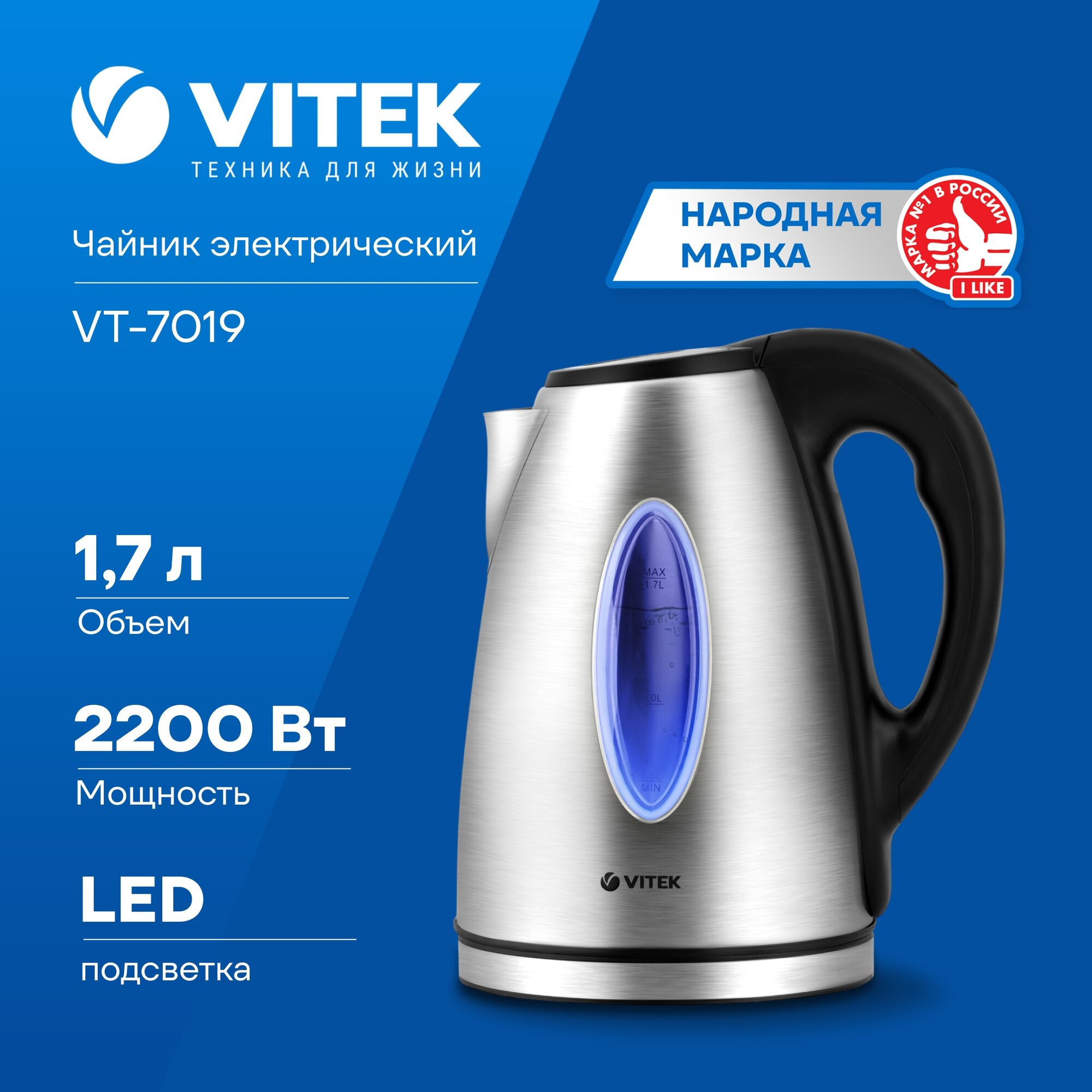 Чайник электрический Vitek VT-7019 сталь, нержавеющая сталь