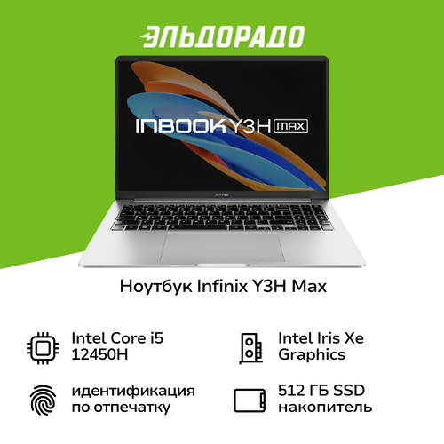 Ноутбук Infinix Y3H Max YL613H 71008302343 52040₽