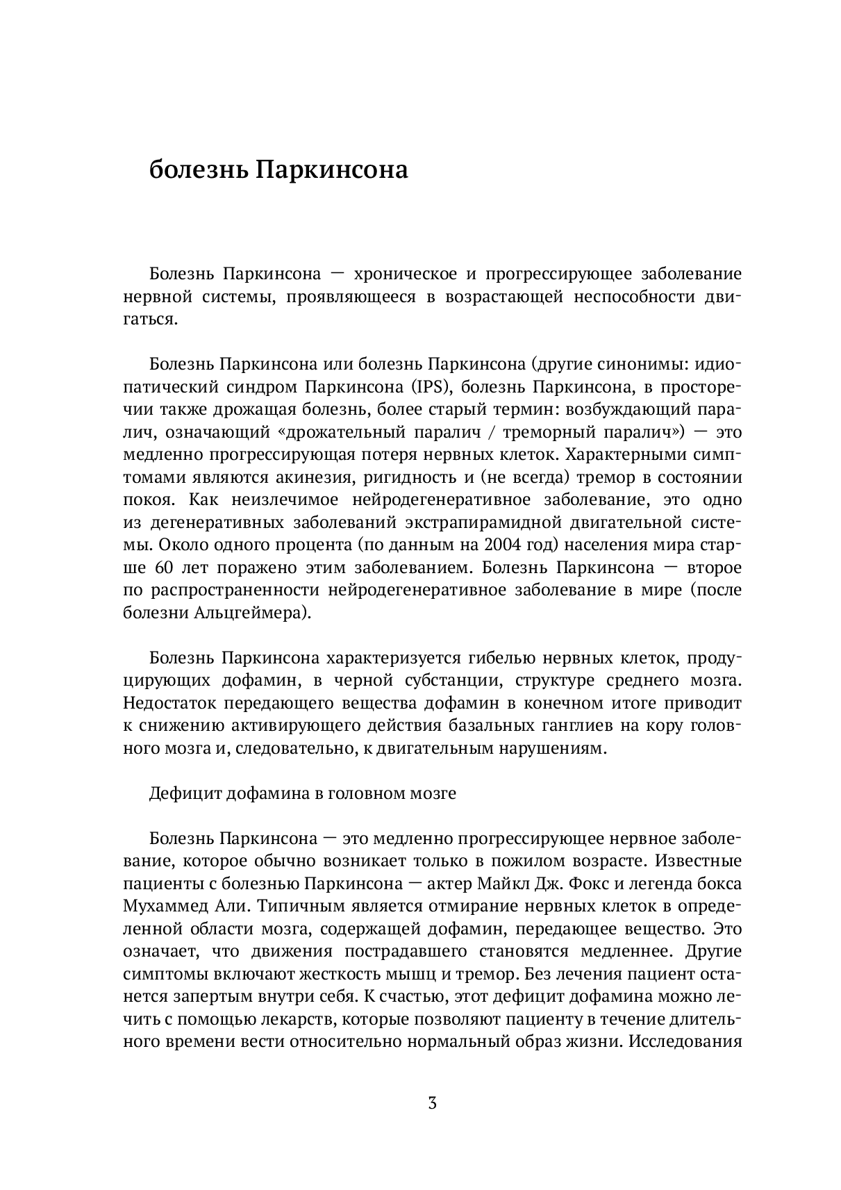 Картинки Болезнь Паркинсона