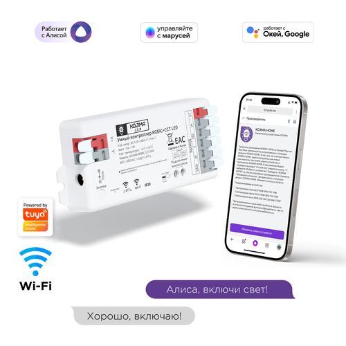Умный Wi-Fi контроллер RGBIC-CCT для адресной ленты