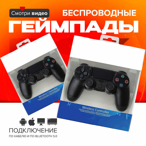 Геймпады для ПК и консоли PS4 беспроводные комплект 2шт цвет черный 2999₽