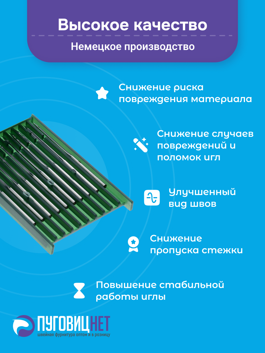 Иглы для прямострочных промышленных швейных машин тонкая колба №100/16 — фото 1