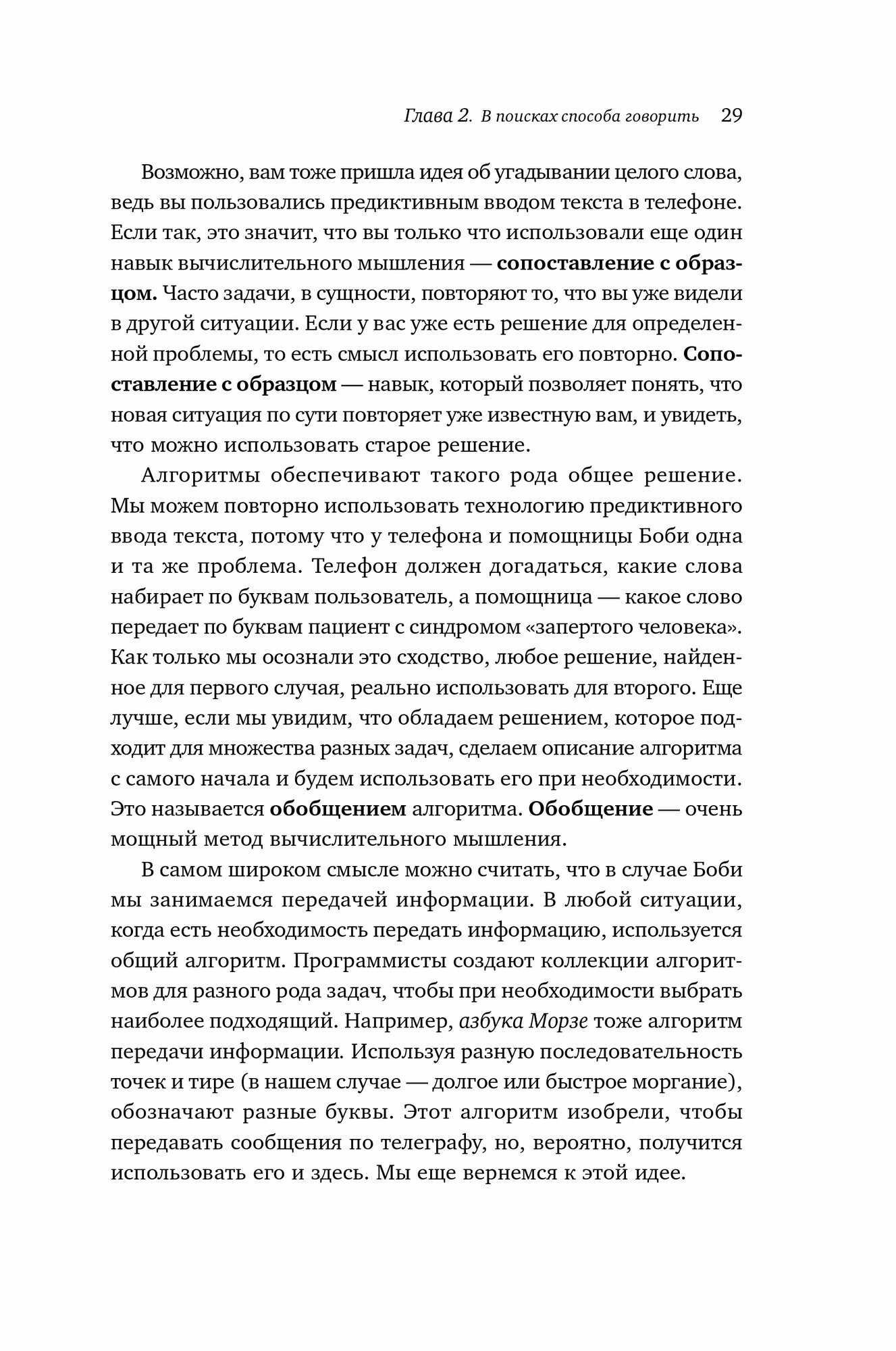 Вычислительное мышление. Новый способ решать сложные задачи - фото №16