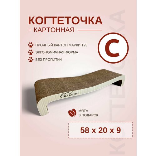 Когтеточка картонная для кошек Top Animal МЯУ МЯУ C 58 х 20 х 9 см