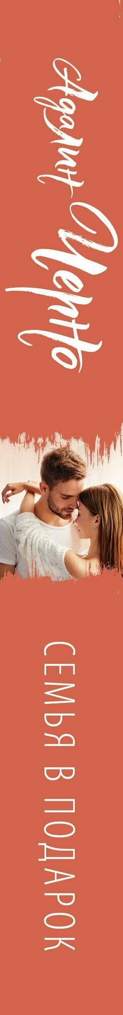 Семья в подарок — фото 1