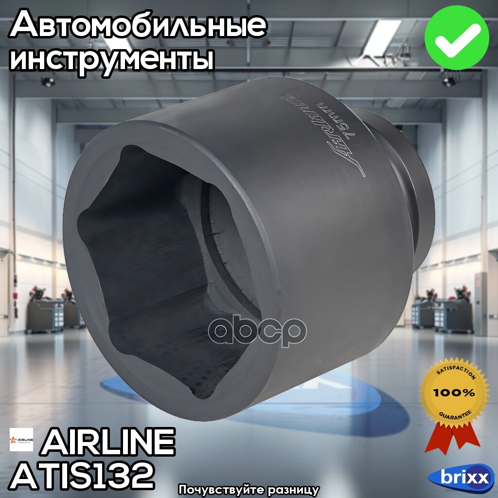 Головка Ударная Торцевая 1" Dr Шестигранная 75Мм L=100Мм AIRLINE арт. AT-IS1-32