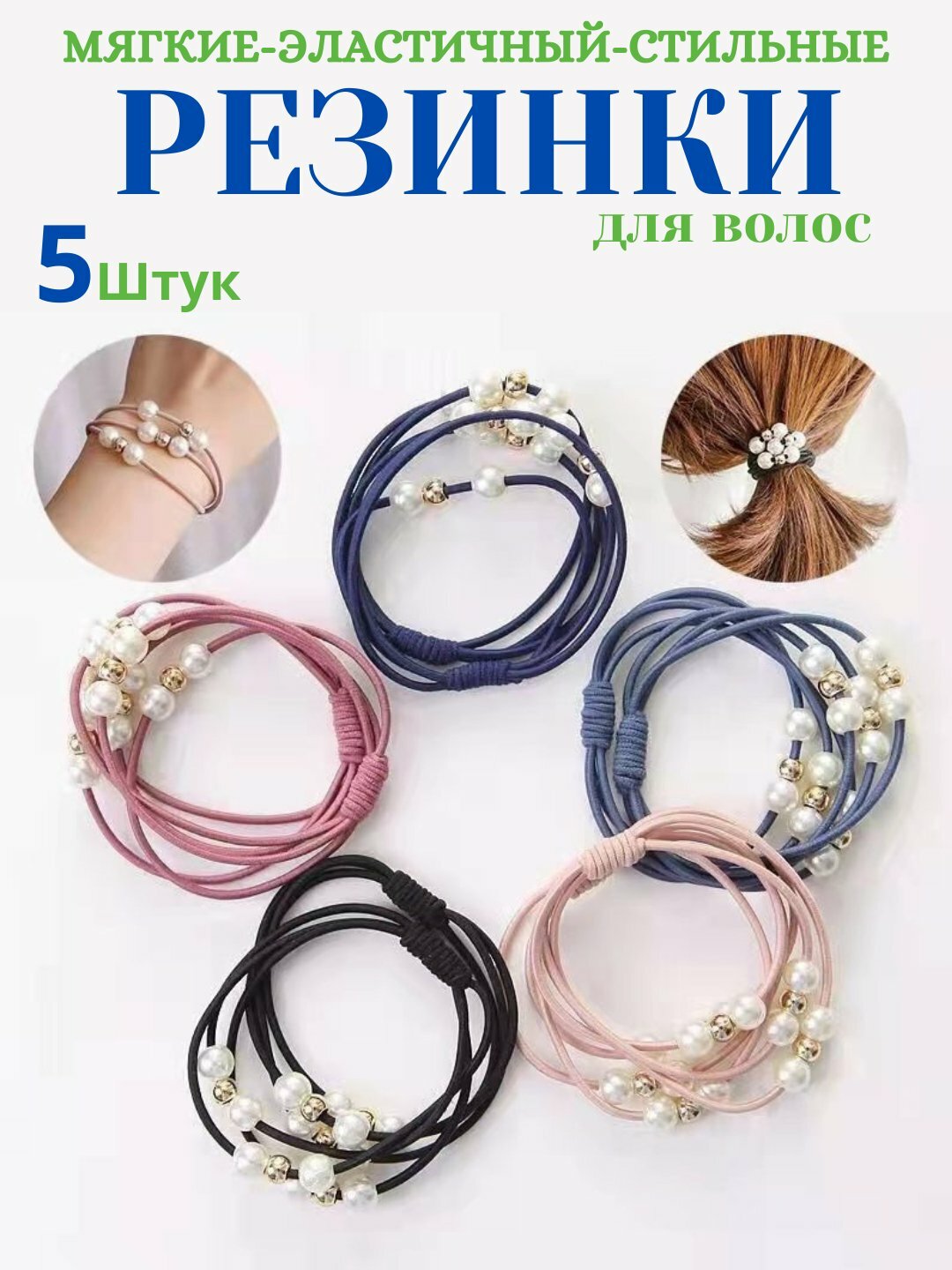 Резинка для волос "Жемчужная", набор 5 шт, Бирюзовый