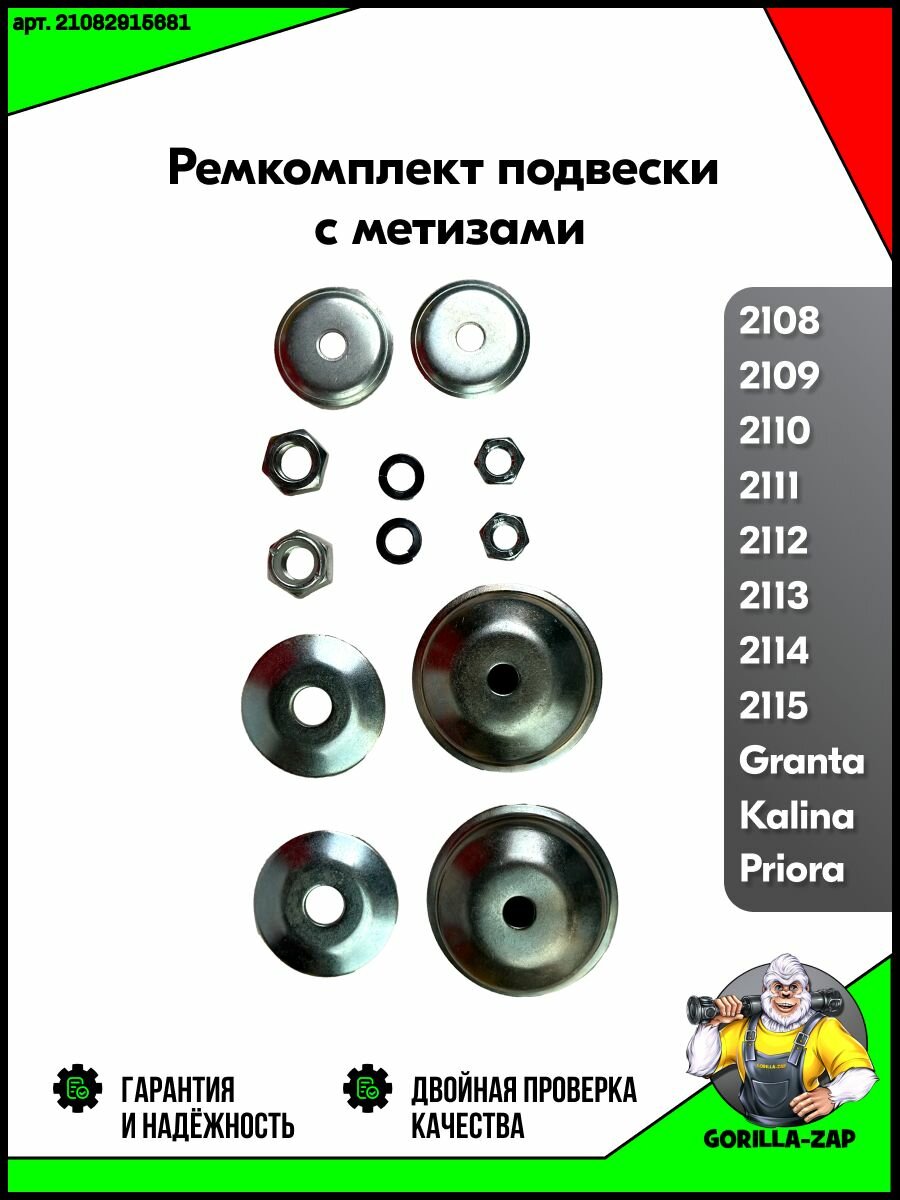 Пыльники передних и задних стоек ВАЗ 2108-2115, Лада Гранта, Калина, Приора, Ремкомплект подвески для передних и задних амортизаторов Пыльник + Отбойник + Подушки+ Метизы — фото 1