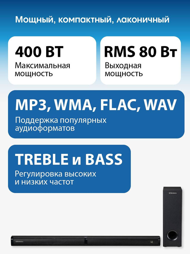 Саундбар звуковая панель 2.1 с беспроводным сабвуфером HiTechics HSB-5020, Bluetooth, пульт ДУ, мощность RMS 80 Вт — фото 1