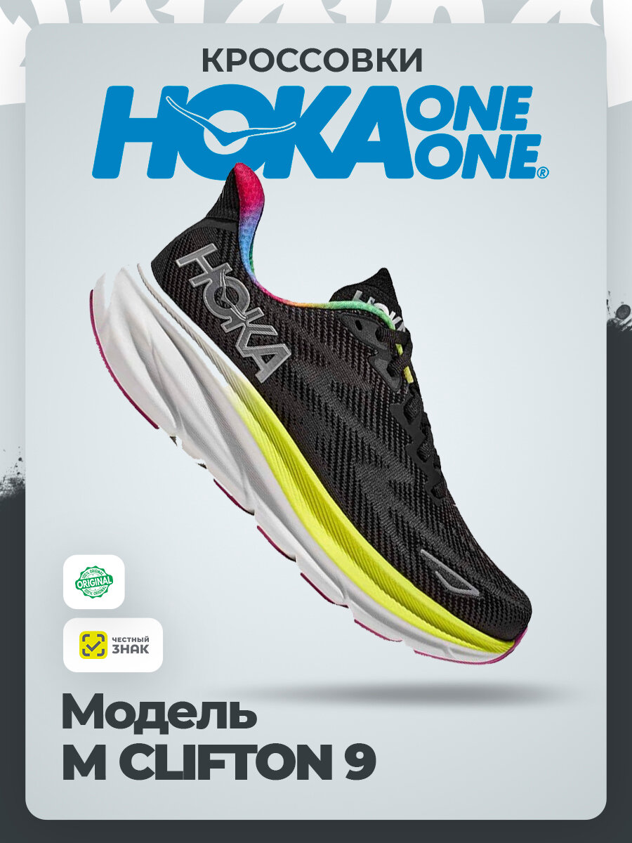 Кроссовки HOKA ONE ONE M CLIFTON 9, полнота D, размер 41,5RU / EU42,5 / US10 / JPN27, черный