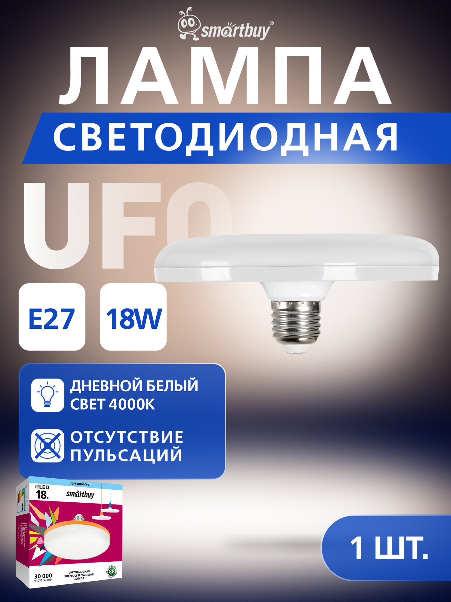 Светодиодная (LED) Лампа, Smartbuy UFO-18W/4000/E27 (1 шт.)