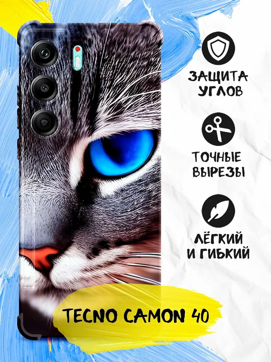 Чехол на Tecno Camon 40, Техно Камон 40, силиконовый, защита углов, прозрачный с принтом