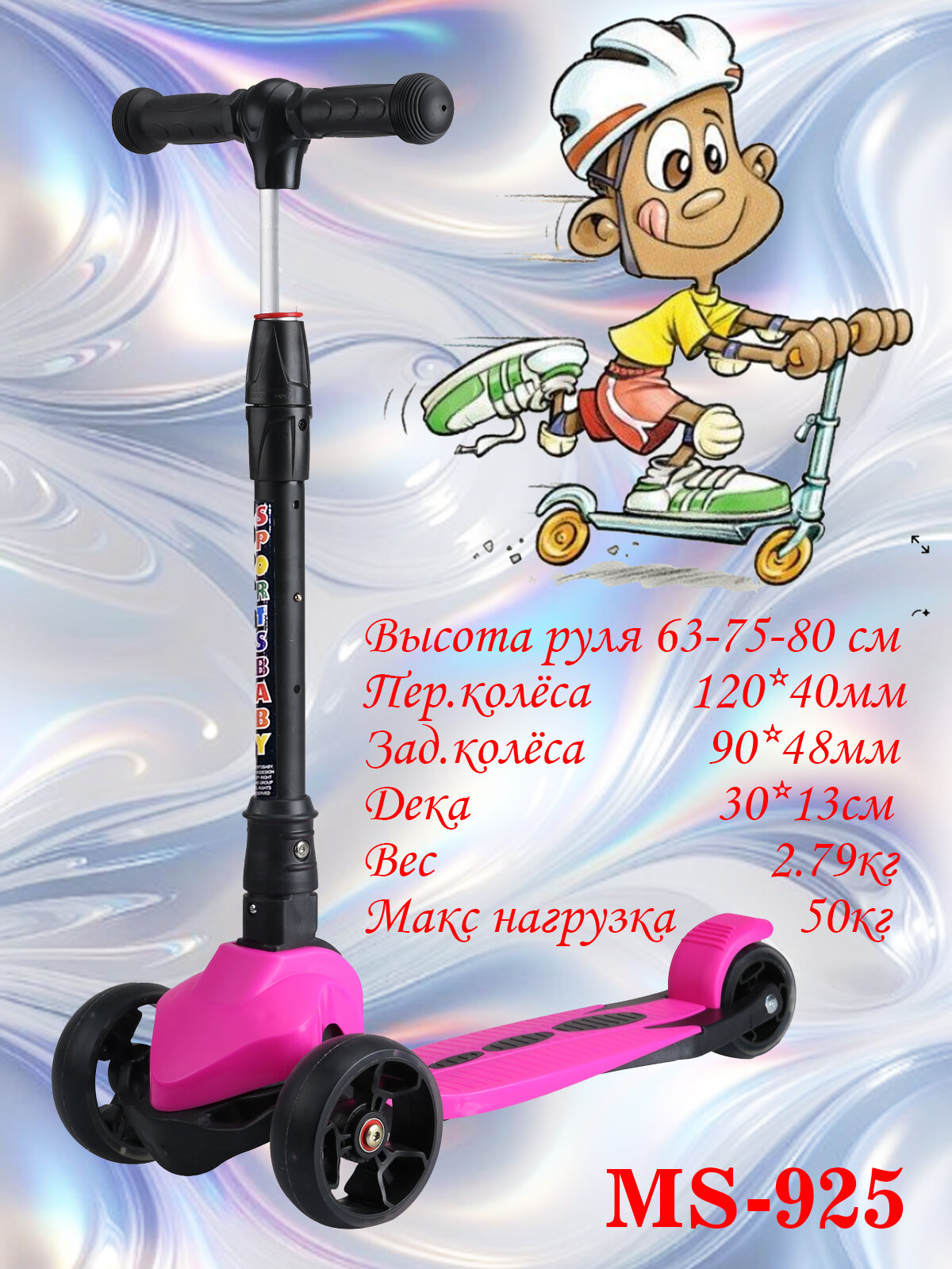 Детский трехколесный самокат Funny Scoo NEO MS-925 розовый складной со светящимися колесами