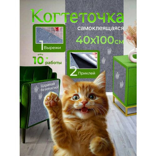 Когтеточка для кошки самоклеящаяся