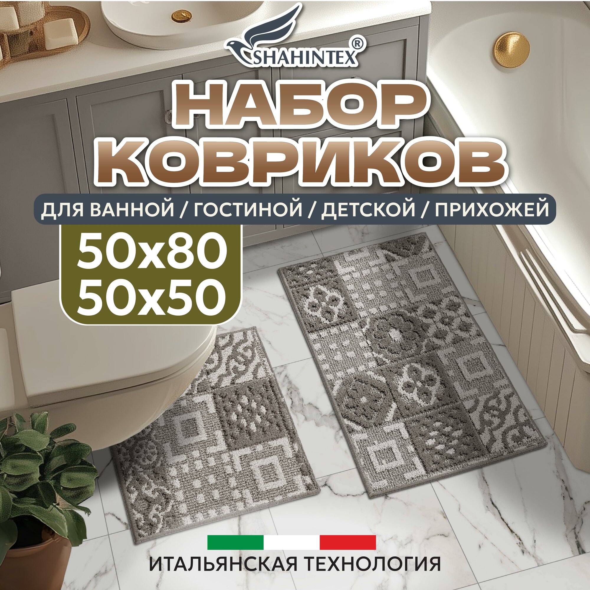 Набор ковриков для ванной и туалета LOOP ITALIANO 50х80+50х50 см мозаика серый 50/ не промокает/ не скользит
