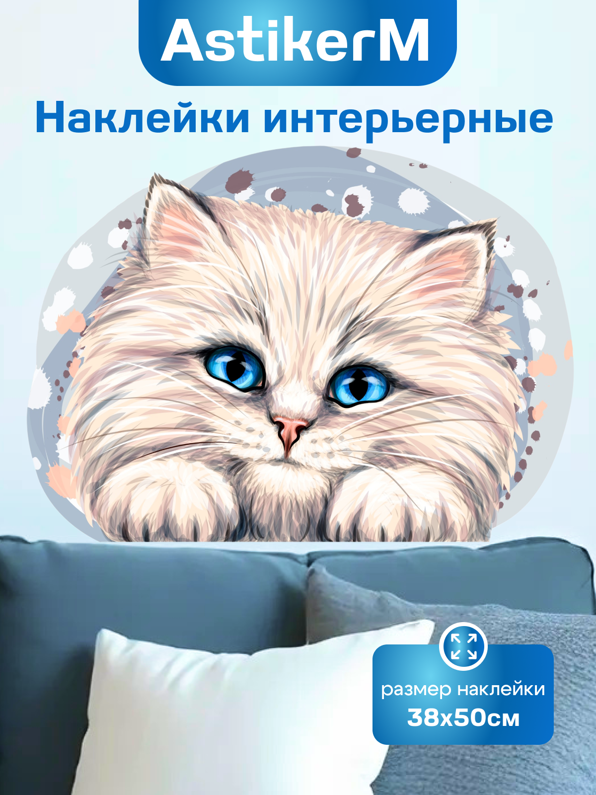 Интерьерные наклейки на стену для декора и интерьера дома; на окна, обои и мебель в детскую комнату Stiker50х38 см