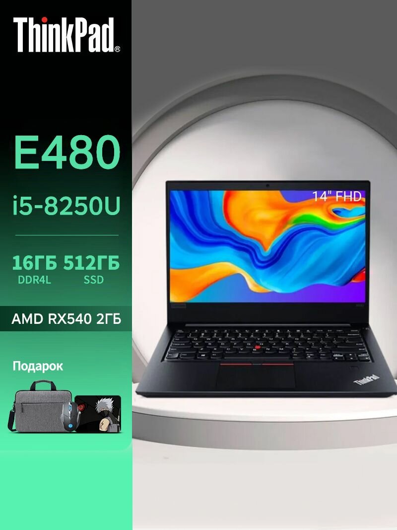 Ноутбук Lenovo ThinkPad E480, процессор Intel Core i5, SSD 512, экран 14", Windows 11