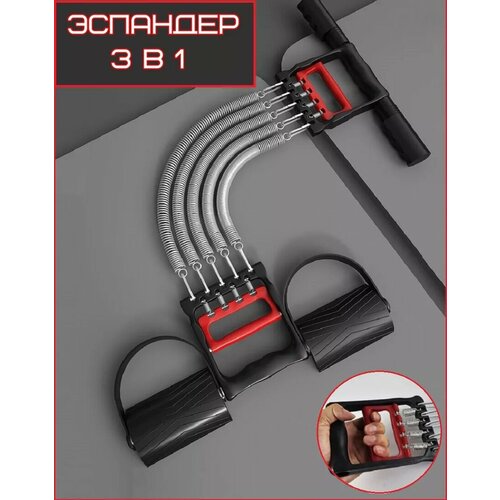 Эспандер пружинный 3 в 1 плечевой, грудной / Эспандер тренажёр универсальный кистевой 5 пружин