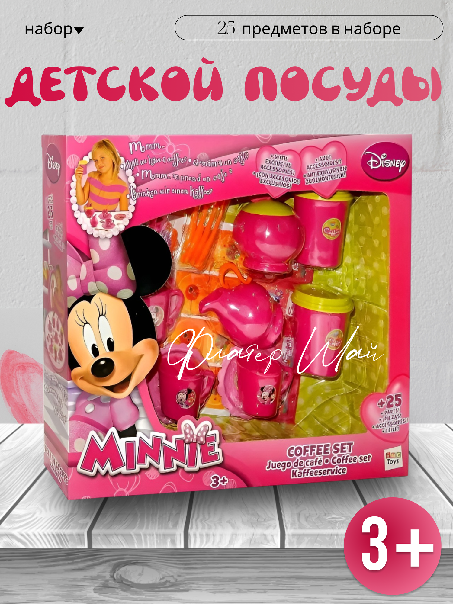 Набор кофейный Minnie