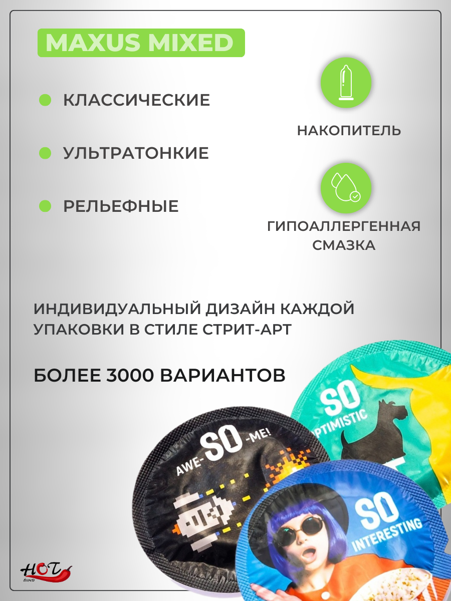 Презервативы "MAXUS Mixed" классические, ультратонкие и точечно-ребристые, 3шт — фото 1