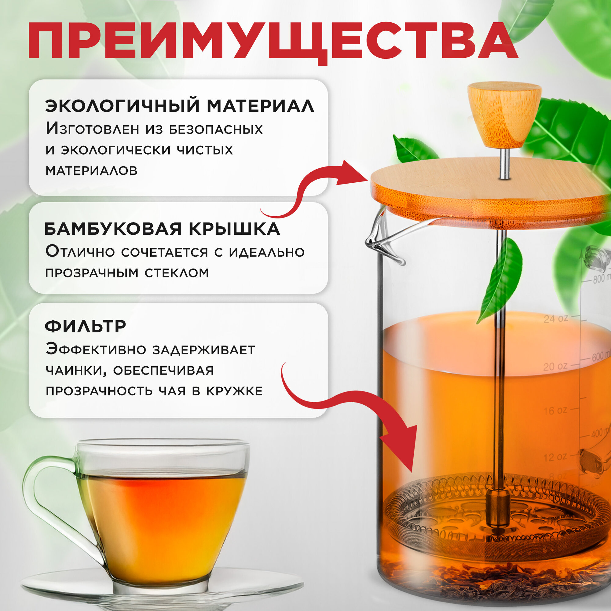 Френч-пресс стеклянный PERFECTO LINEA Bamboo 0,8 л (38-800800) — фото 1