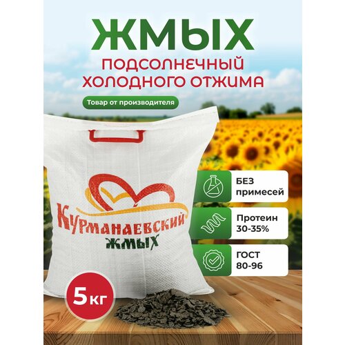 Жмых подсолнечника для корма кур несушек, куриц, птиц, домашнего скота / Макуха для рыбалки