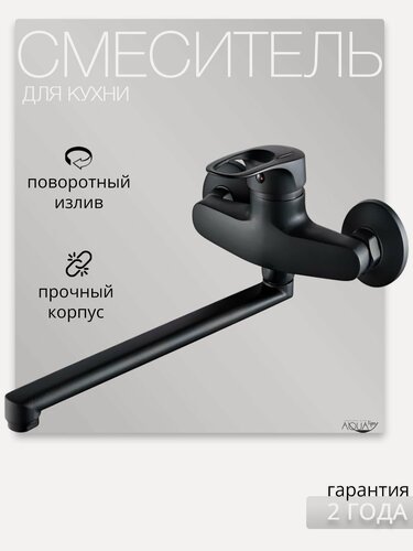 Изображение товара Смеситель для кухни с изливом 27 см