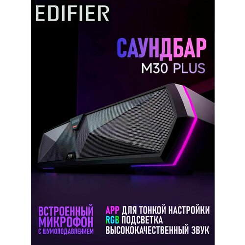 Беспроводная колонка портативная Саундбар EDIFIER M30 PLUS для компьютера для телевизора смартфона Bluetooth 998600₽