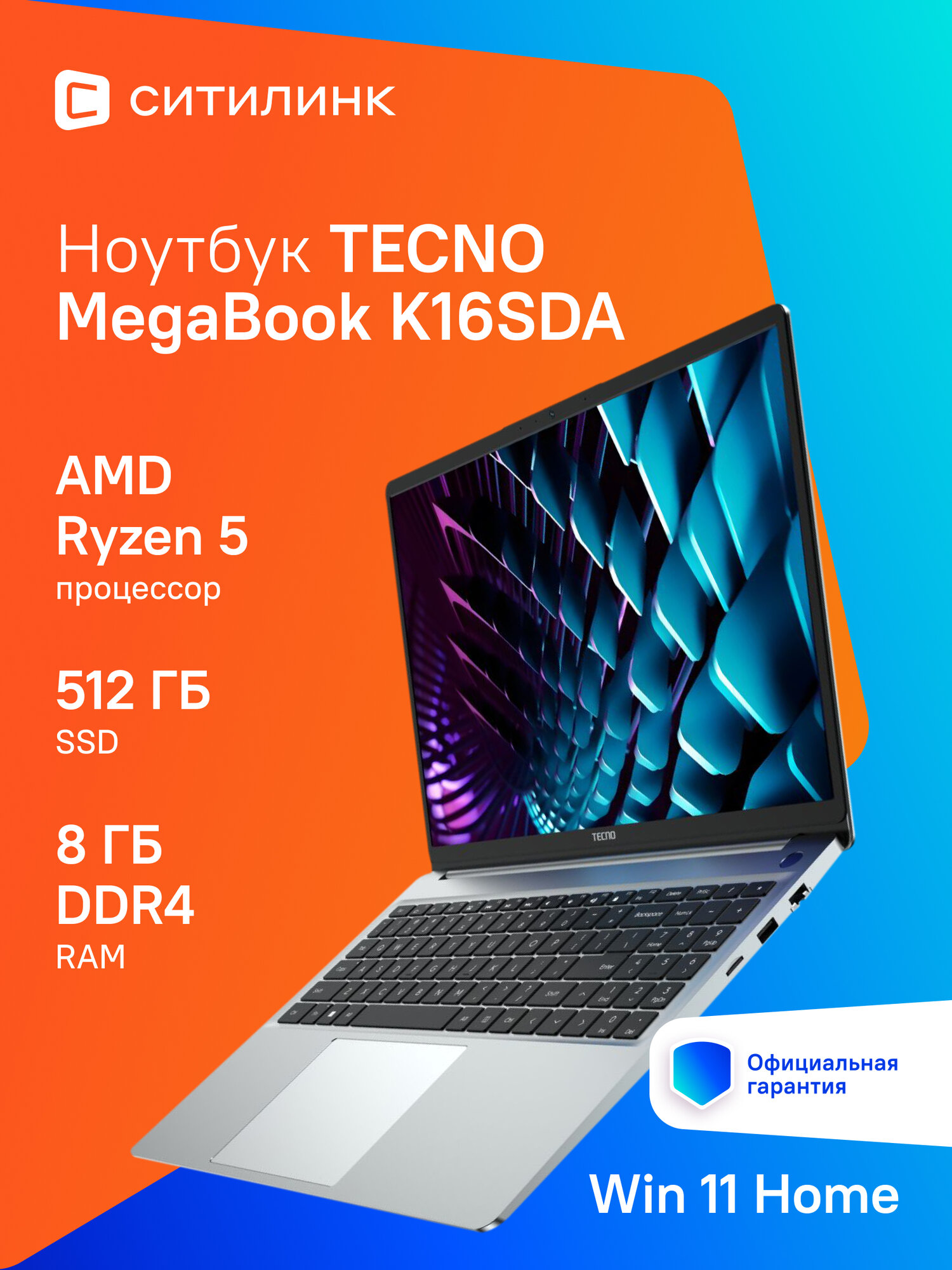Ноутбук Tecno MegaBook K16SDA Ryzen 5 7430U/8Gb/SSD512Gb/16"