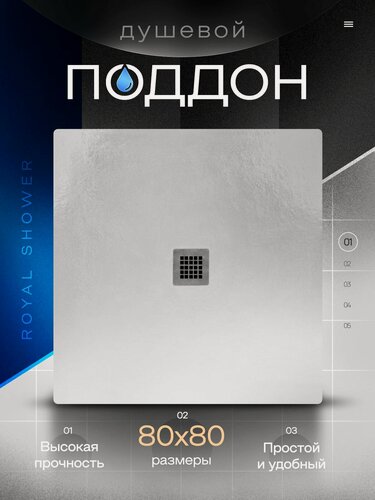 Изображение товара Поддон для душа 80/80 Royal Shower белый искусственный камень